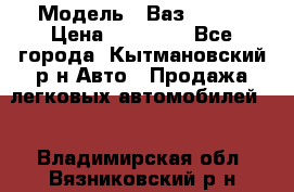  › Модель ­ Ваз 21099 › Цена ­ 45 000 - Все города, Кытмановский р-н Авто » Продажа легковых автомобилей   . Владимирская обл.,Вязниковский р-н